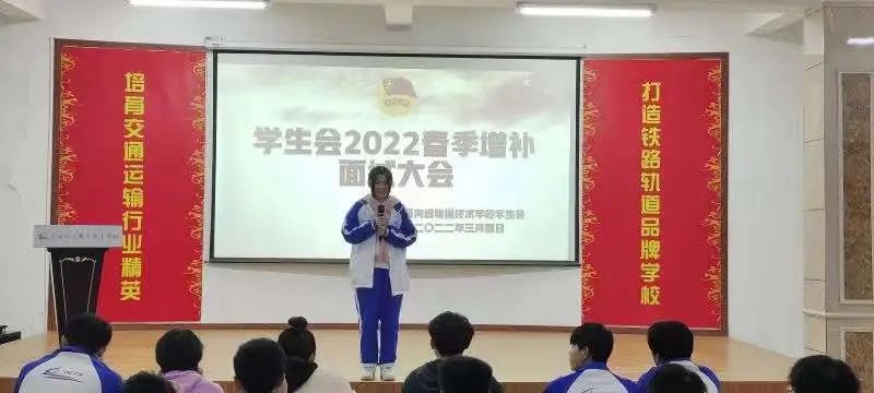 南昌向遠軌道技術(shù)學(xué)校2022年春季學(xué)生會增補競聘大會圓滿成功