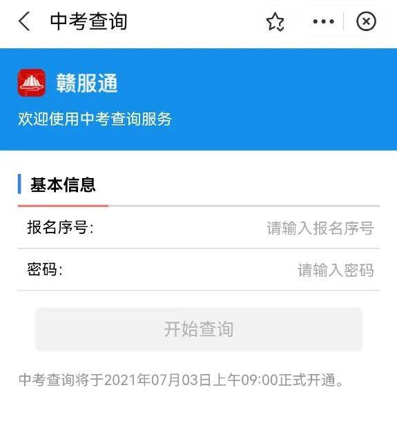 江西省各地中考成績陸續(xù)公布！快速查分看這里→