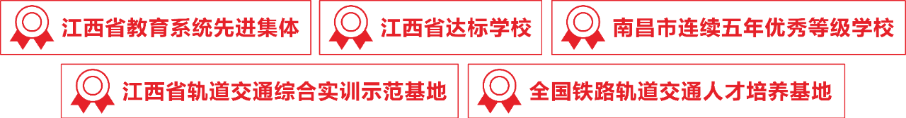 學鐵路軌道交通專業(yè) 選南昌向遠軌道技術(shù)學校