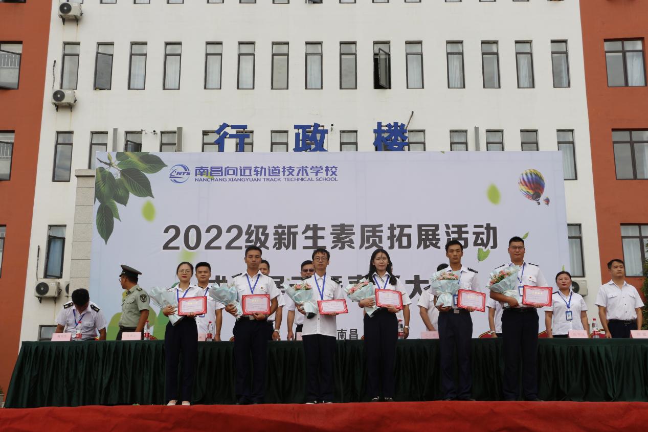 南昌向遠軌道學校2022年秋季新生素質(zhì)拓展活動 匯報表演暨總結(jié)表彰大會隆重舉行