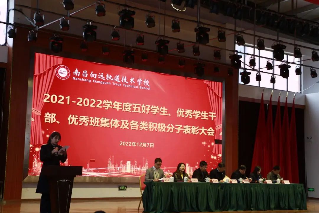 南昌向遠軌道技術(shù)學(xué)校舉行2021-2022學(xué)度五好學(xué)生、優(yōu)秀學(xué)生干部、優(yōu)秀班集體及各類積極分子表彰大會