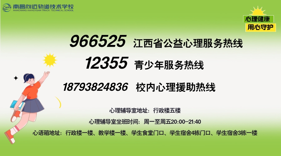 南昌向遠軌道技術學校召開2024級新生心理適應專項講座