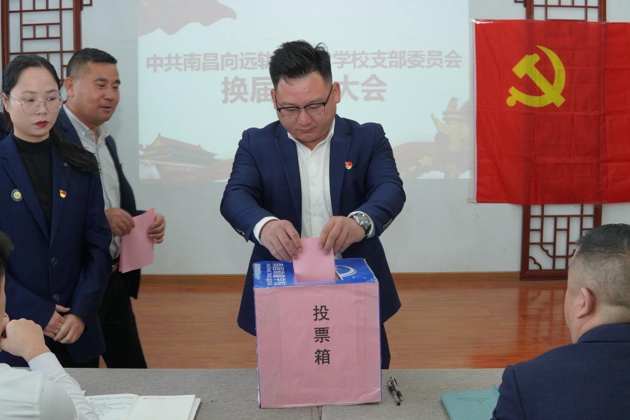 中共南昌向遠軌道技術(shù)學(xué)校支部委員會召開換屆選舉大會