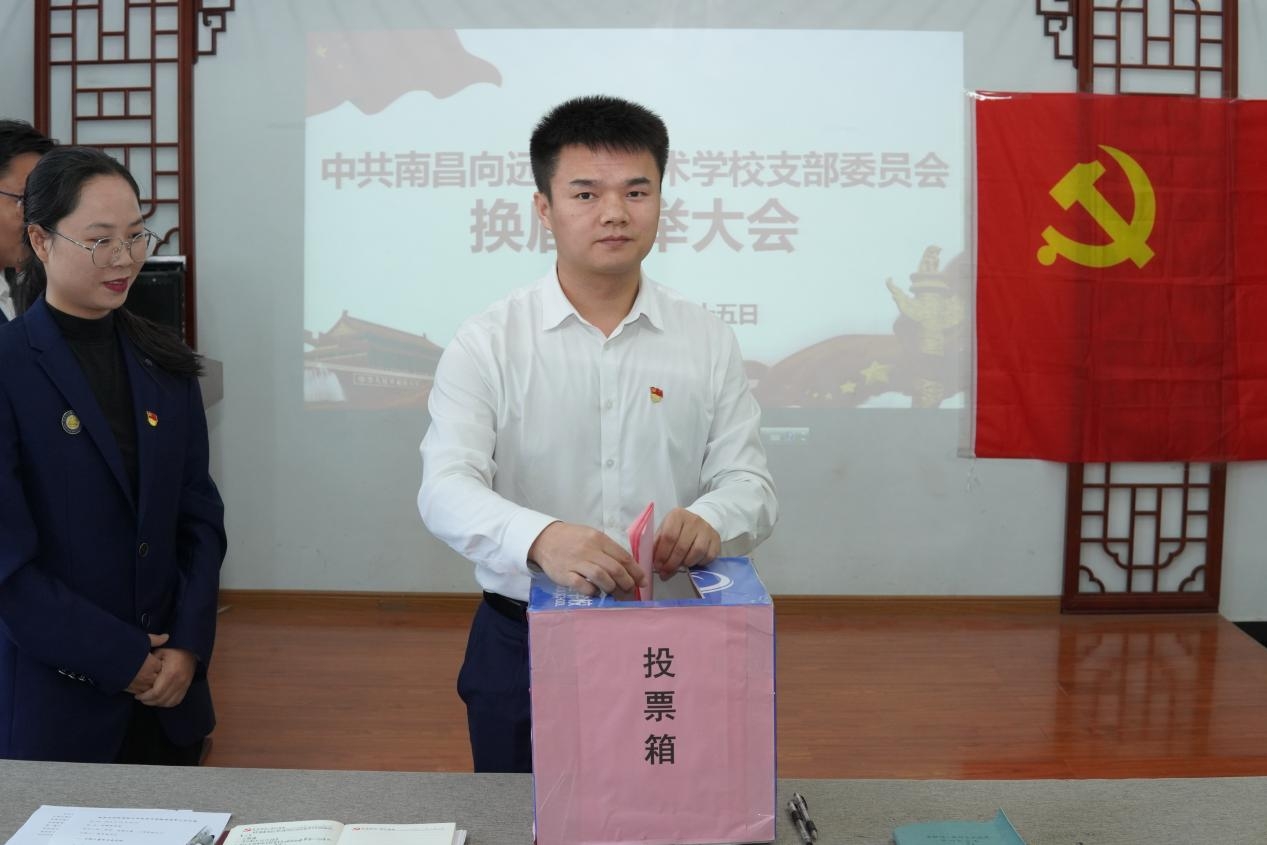 中共南昌向遠軌道技術(shù)學(xué)校支部委員會召開換屆選舉大會