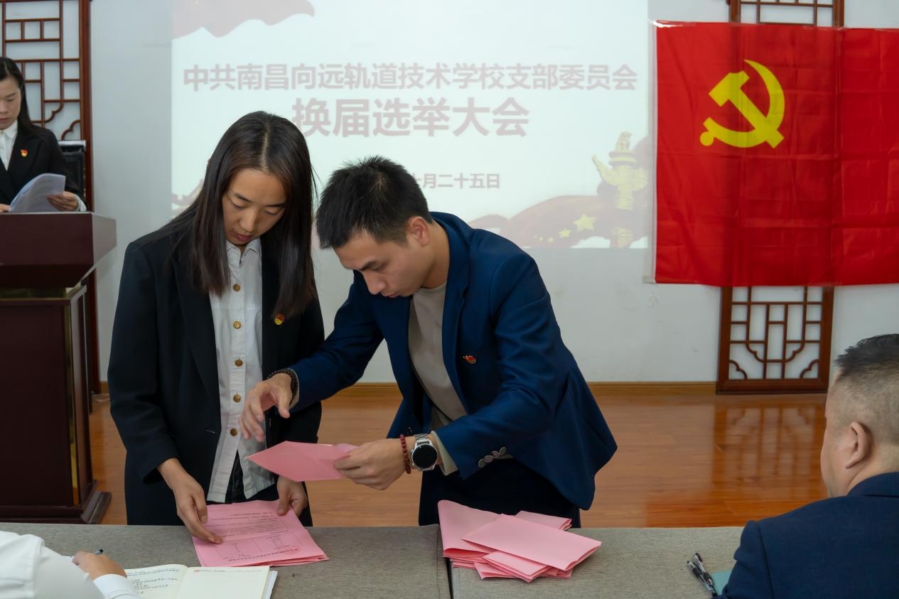 中共南昌向遠軌道技術(shù)學(xué)校支部委員會召開換屆選舉大會