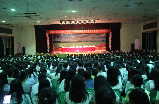 南昌向遠(yuǎn)軌道學(xué)校2015屆秋季新生開學(xué)典禮暨中秋國慶晚會(huì)