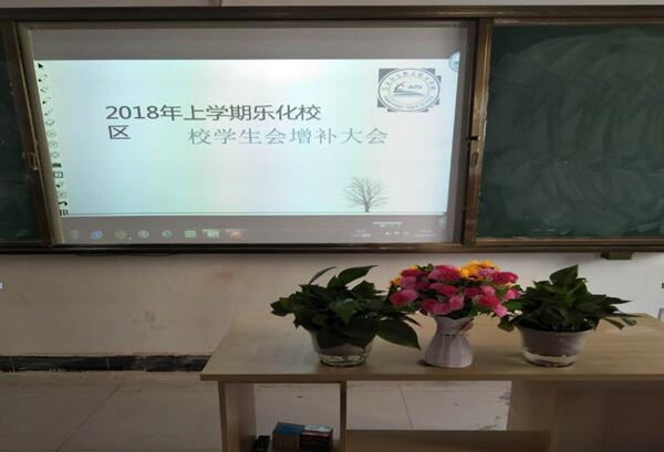 南昌向遠軌道技術(shù)學(xué)校2018年上學(xué)期校團委學(xué)生會增補大會