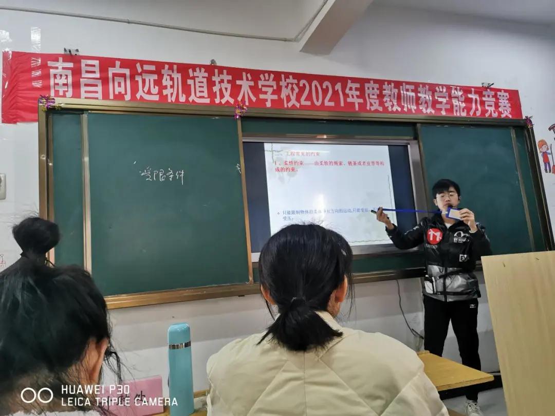 南昌向遠軌道技術(shù)學校開展2021學年度教師教學能力競賽