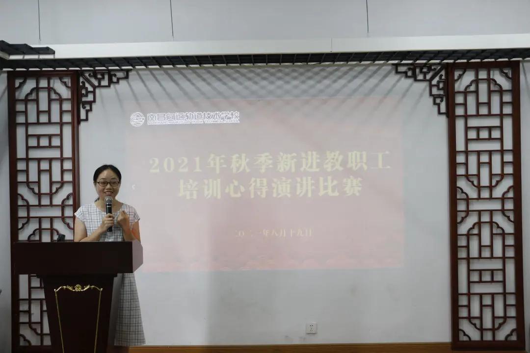 南昌向遠(yuǎn)軌道技術(shù)學(xué)校2021年秋季新進(jìn)教職工師德師風(fēng)責(zé)任書簽訂暨結(jié)業(yè)儀式順利舉辦